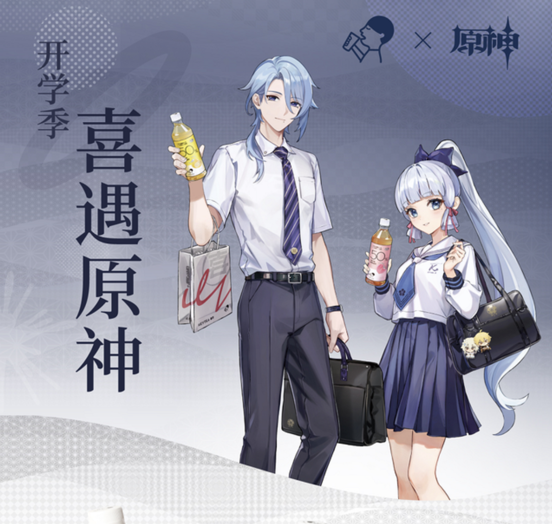 原神和喜茶联动，原神神里兄妹助攻，喜茶原神登上热搜