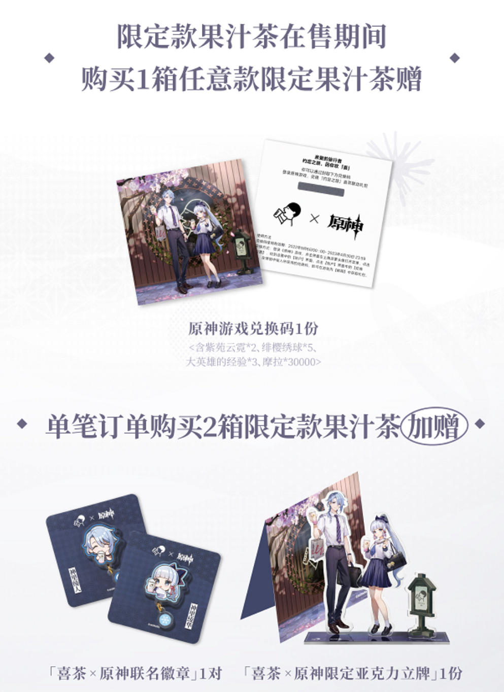 原神和喜茶联动，原神神里兄妹助攻，喜茶原神登上热搜