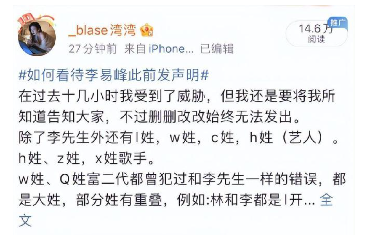 李易峰事件后，又爆和女网红湾湾也有关系，称和54先生见面前要吃美白丸
