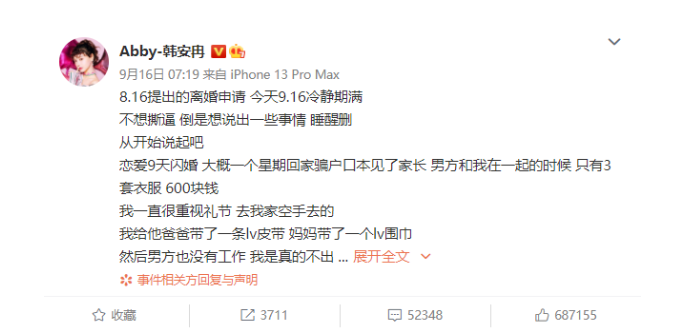 韩安冉和前夫离婚冷静期又爆大瓜，前夫泽西成为“软饭男”