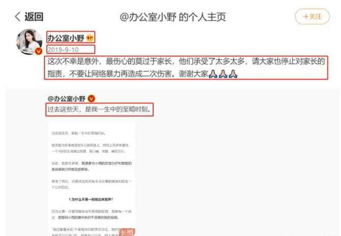 办公室小野出什么事，怎么突然不火了