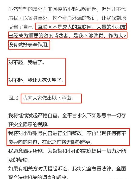 办公室小野出什么事，怎么突然不火了