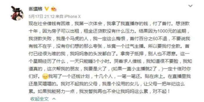 斗鱼张琪格投资房产，自爆如今已经贬值一半