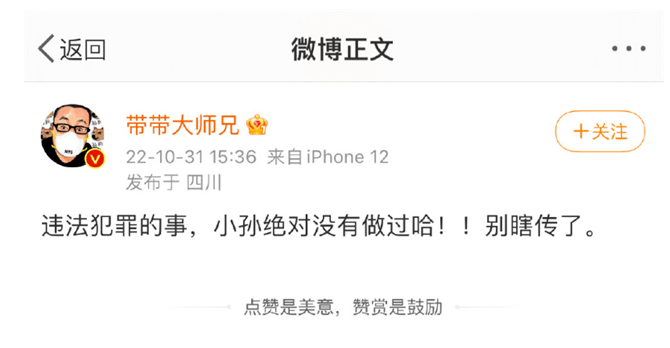 孙笑川网名“带带大师兄”宣布离婚，婚姻只持续5个月就结束了